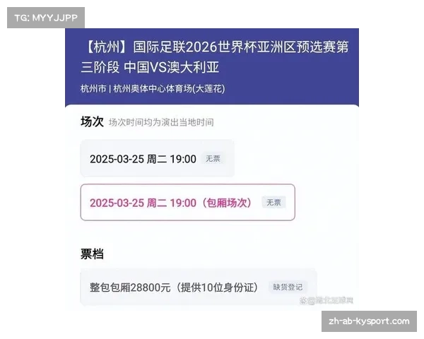 国足世预赛主场对阵澳大利亚28800元包厢开票1小时内售罄引热议